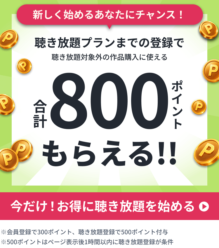 audiobook.jp | 話題のビジネス書を耳で吸収 | 日本最大級のオーディオ