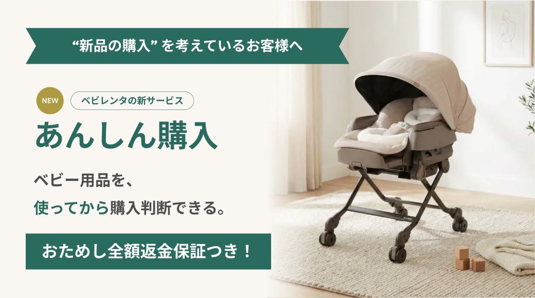 ハイローチェア｜あんしん購入 - ベビー用品レンタルのベビレンタ【公式】