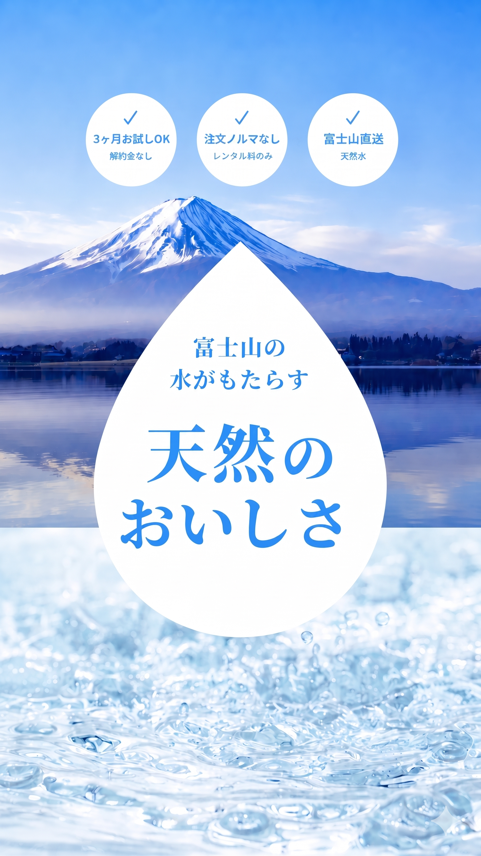 ウォーターサーバーと富士山の天然水【ふじざくら命水】